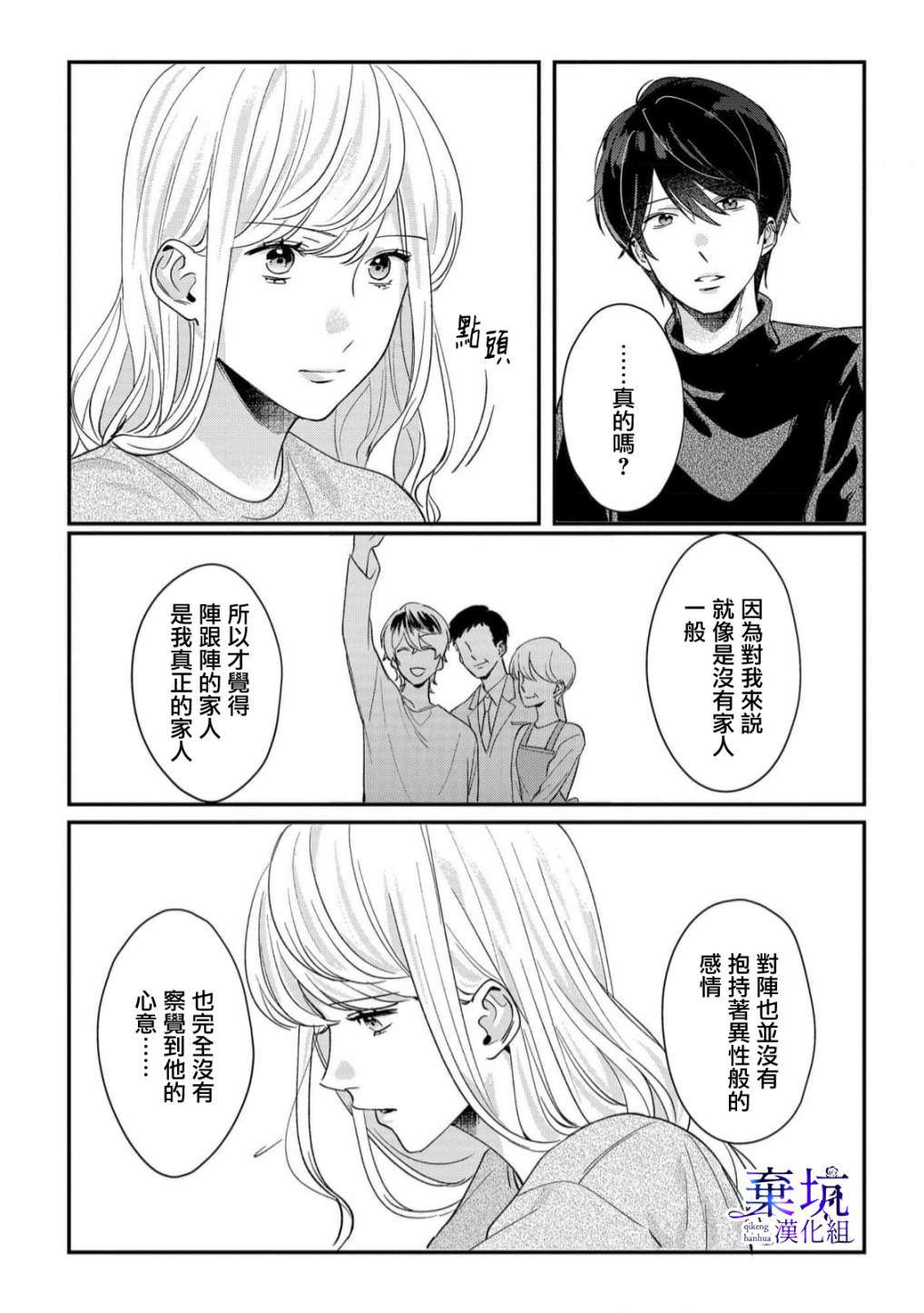 呐，说说看要是没有我会死嘛 第3话 第19页