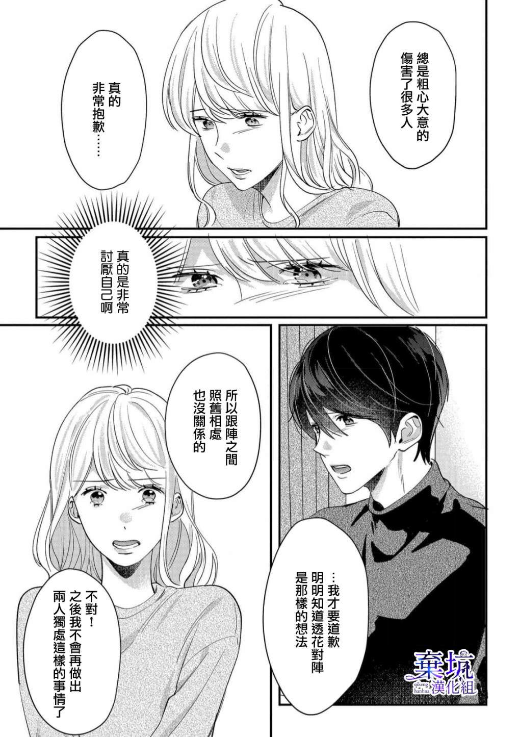 呐，说说看要是没有我会死嘛 第3话 第20页