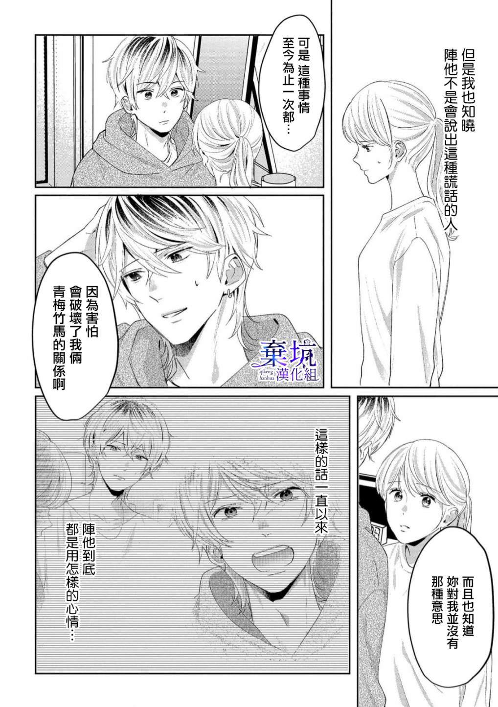 呐，说说看要是没有我会死嘛 第3话 第3页