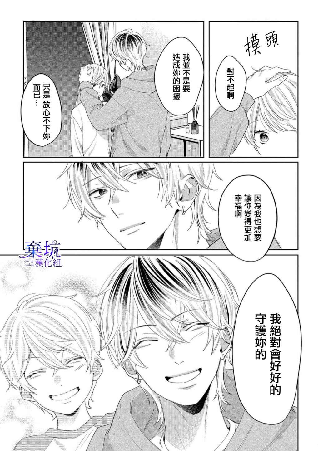 呐，说说看要是没有我会死嘛 第3话 第4页