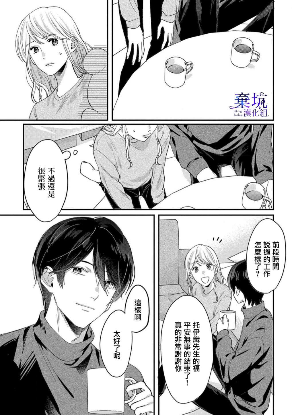 呐，说说看要是没有我会死嘛 第3话 第8页