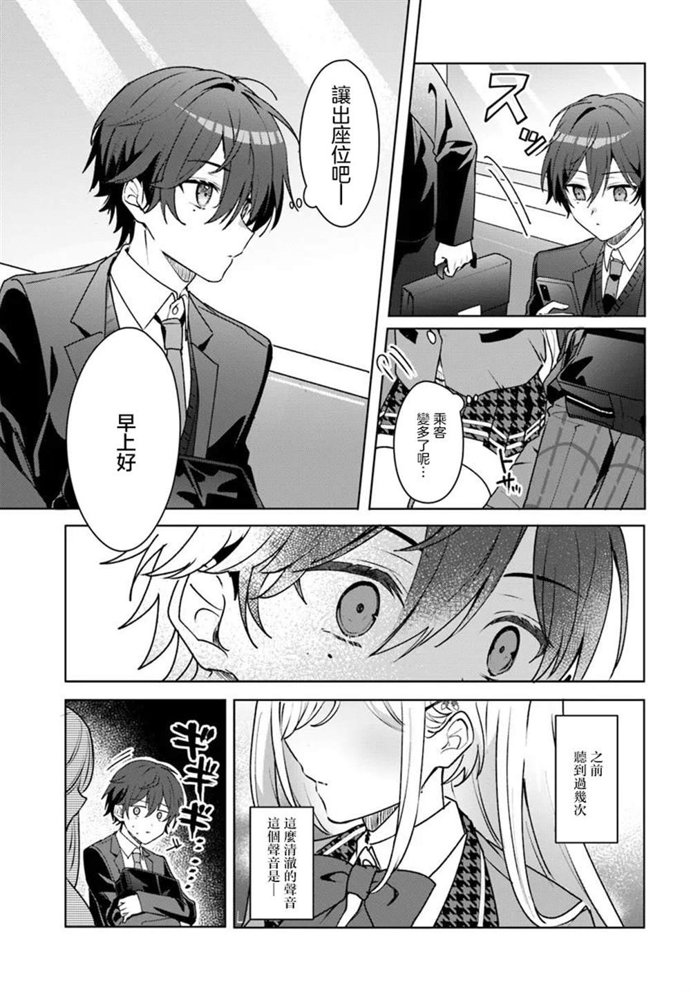 关于帮助了其他学校的冰姬后开始当朋友这件事 第1.2话 第2页