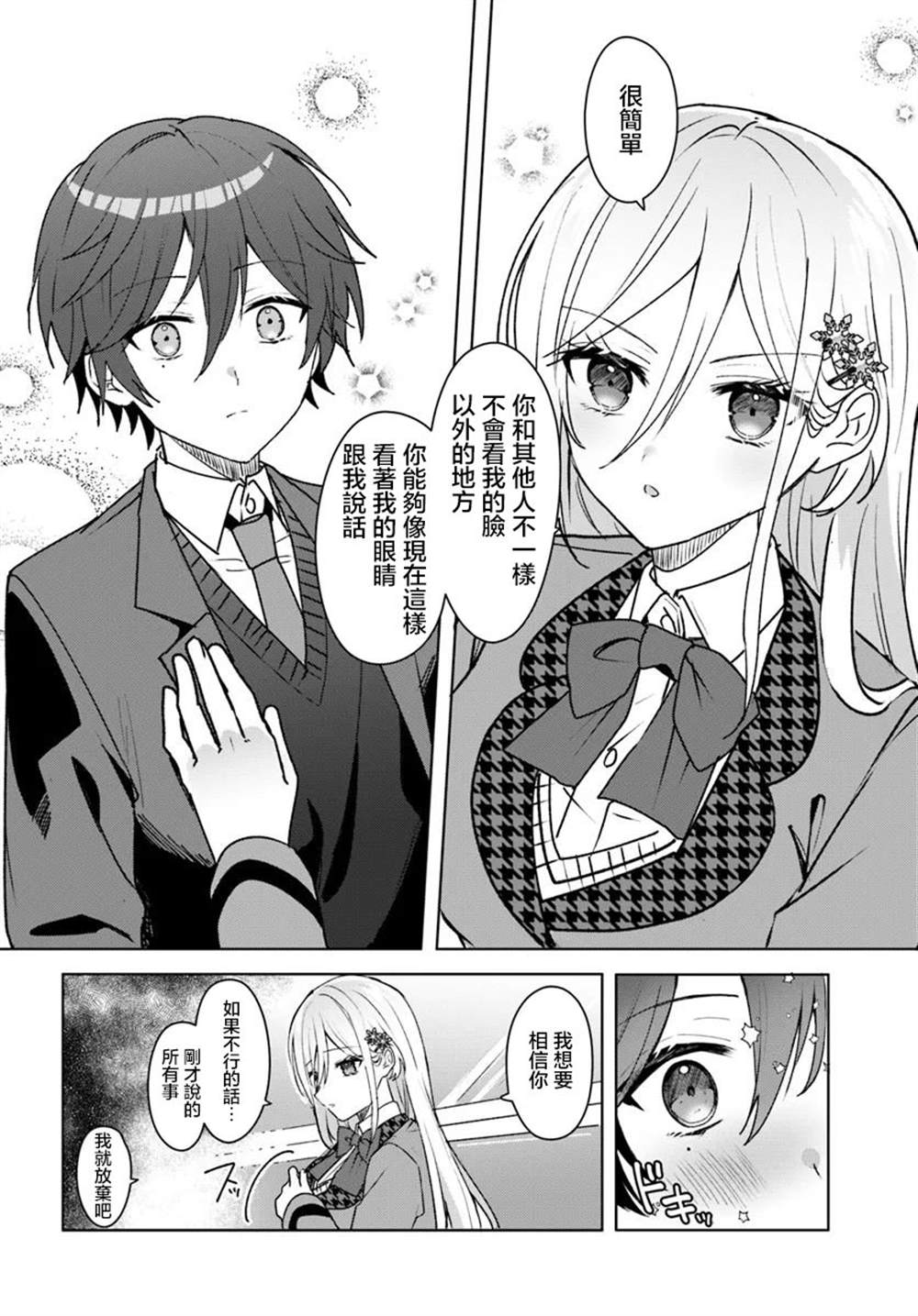关于帮助了其他学校的冰姬后开始当朋友这件事 第1.2话 第11页