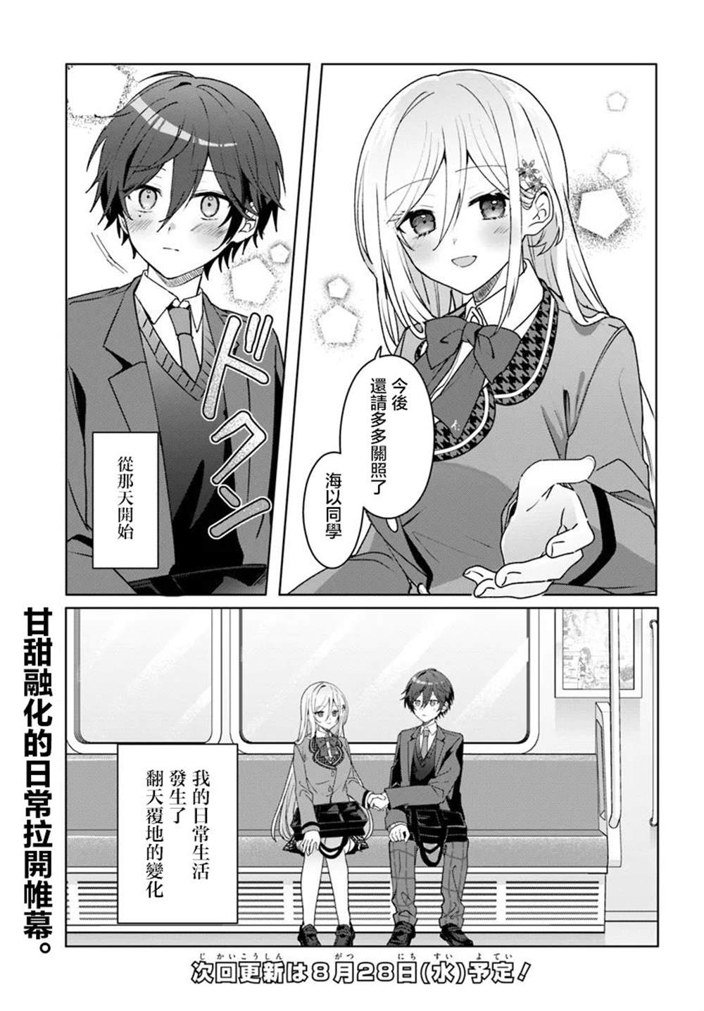 关于帮助了其他学校的冰姬后开始当朋友这件事 第1.2话 第14页