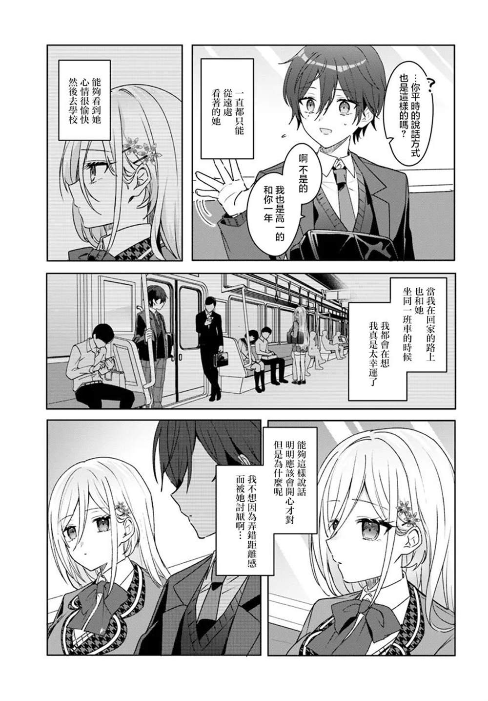 关于帮助了其他学校的冰姬后开始当朋友这件事 第1.2话 第6页
