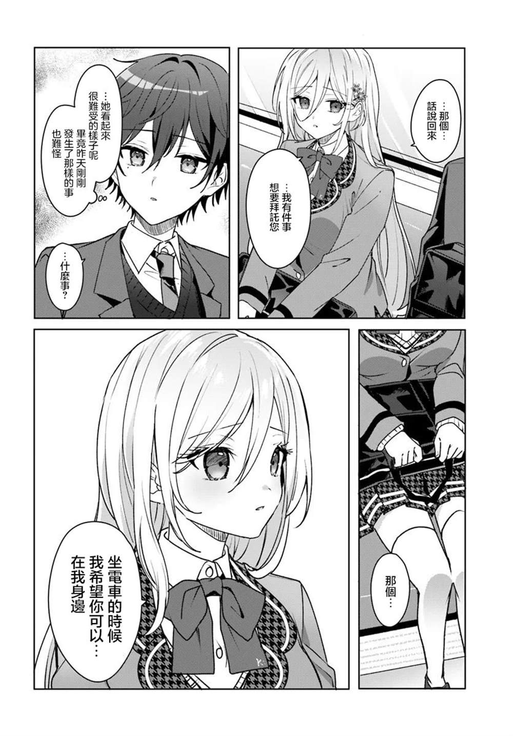 关于帮助了其他学校的冰姬后开始当朋友这件事 第1.2话 第7页