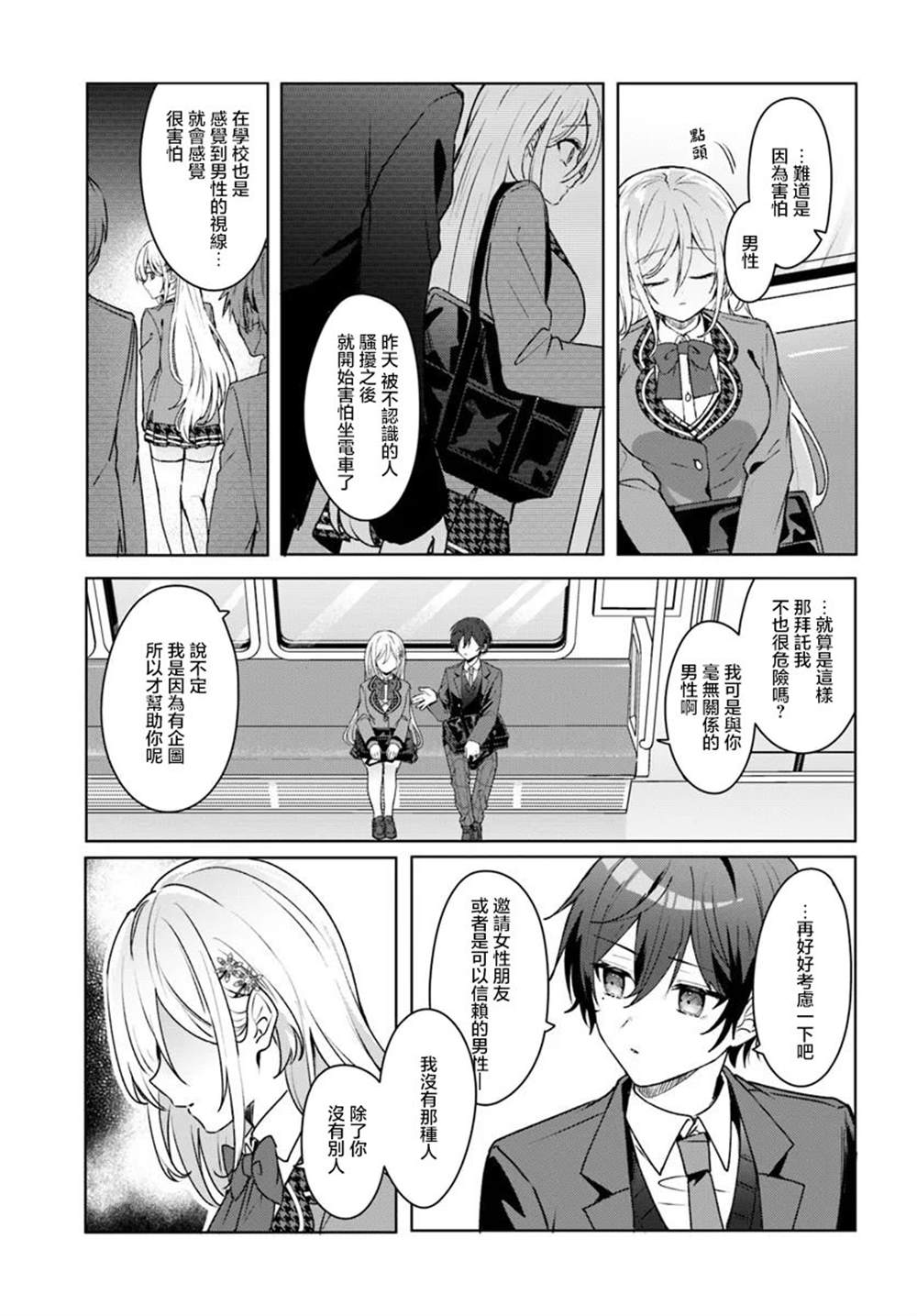 关于帮助了其他学校的冰姬后开始当朋友这件事 第1.2话 第8页
