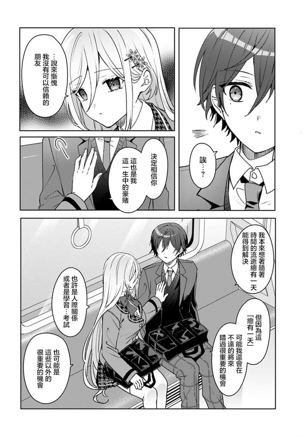 关于帮助了其他学校的冰姬后开始当朋友这件事 第1.2话 第9页