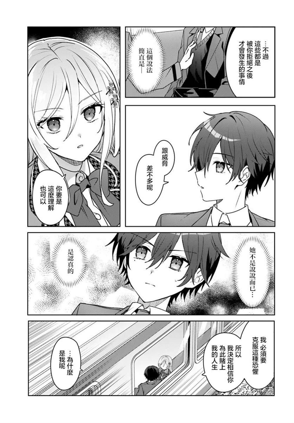 关于帮助了其他学校的冰姬后开始当朋友这件事 第1.2话 第10页