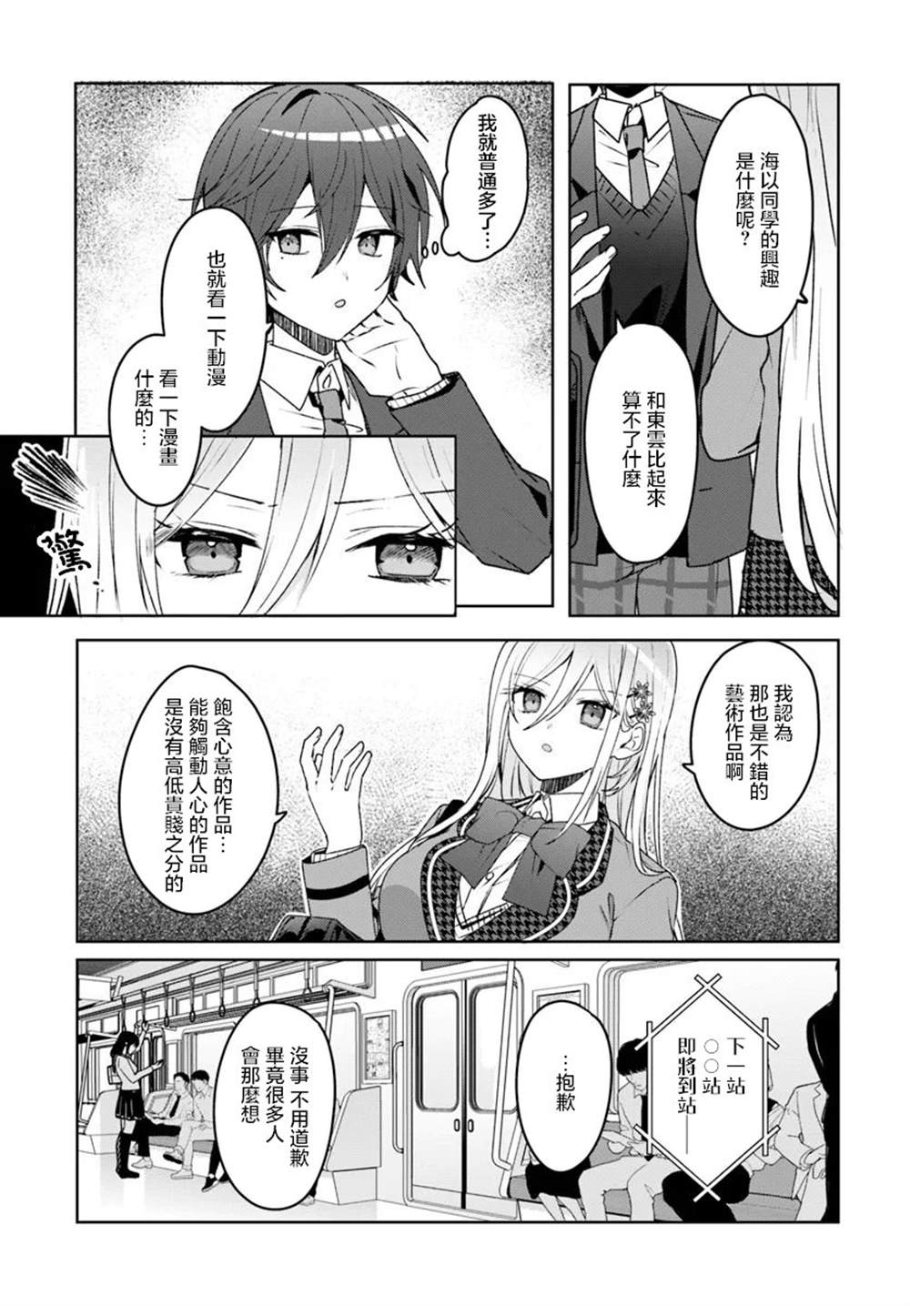 关于帮助了其他学校的冰姬后开始当朋友这件事 第2.1话 第9页