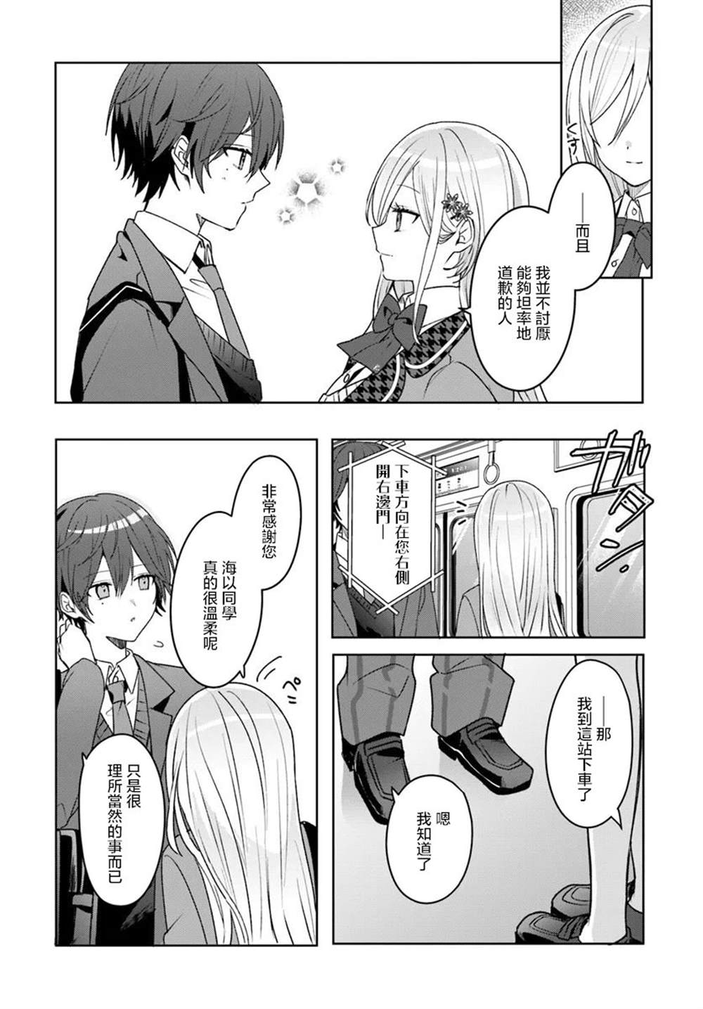 关于帮助了其他学校的冰姬后开始当朋友这件事 第2.1话 第10页