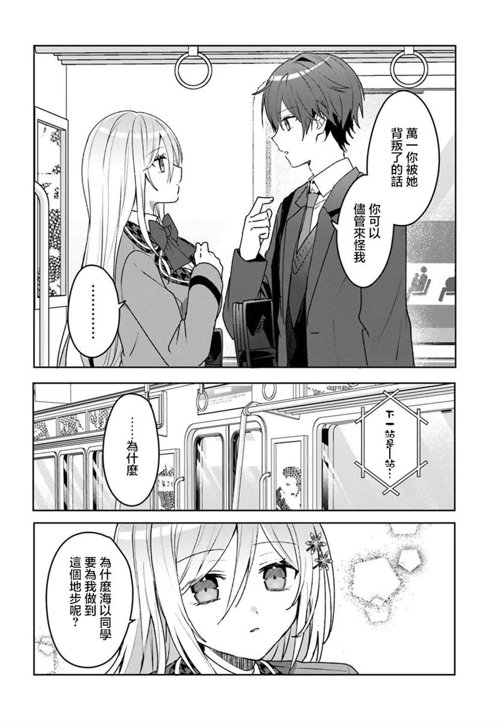 关于帮助了其他学校的冰姬后开始当朋友这件事 第2.2话 第11页