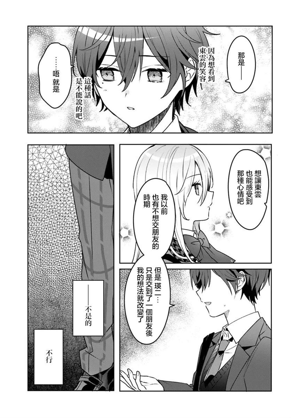 关于帮助了其他学校的冰姬后开始当朋友这件事 第2.2话 第12页