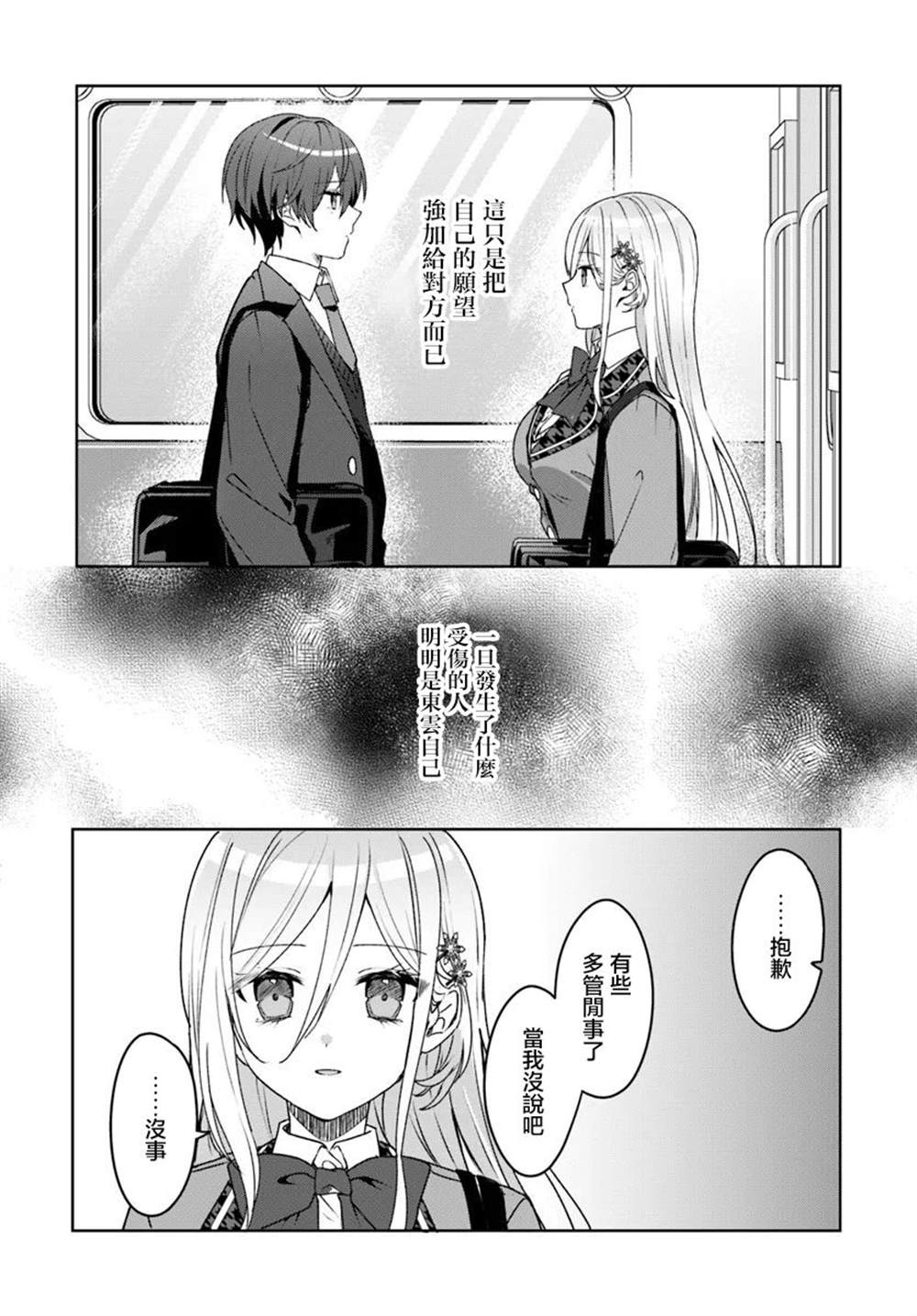 关于帮助了其他学校的冰姬后开始当朋友这件事 第2.2话 第13页