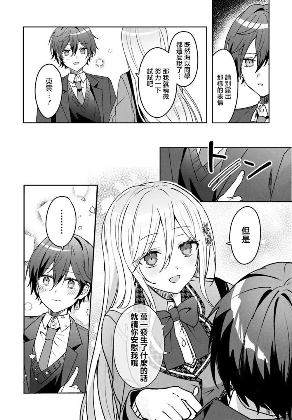 关于帮助了其他学校的冰姬后开始当朋友这件事 第2.2话 第14页