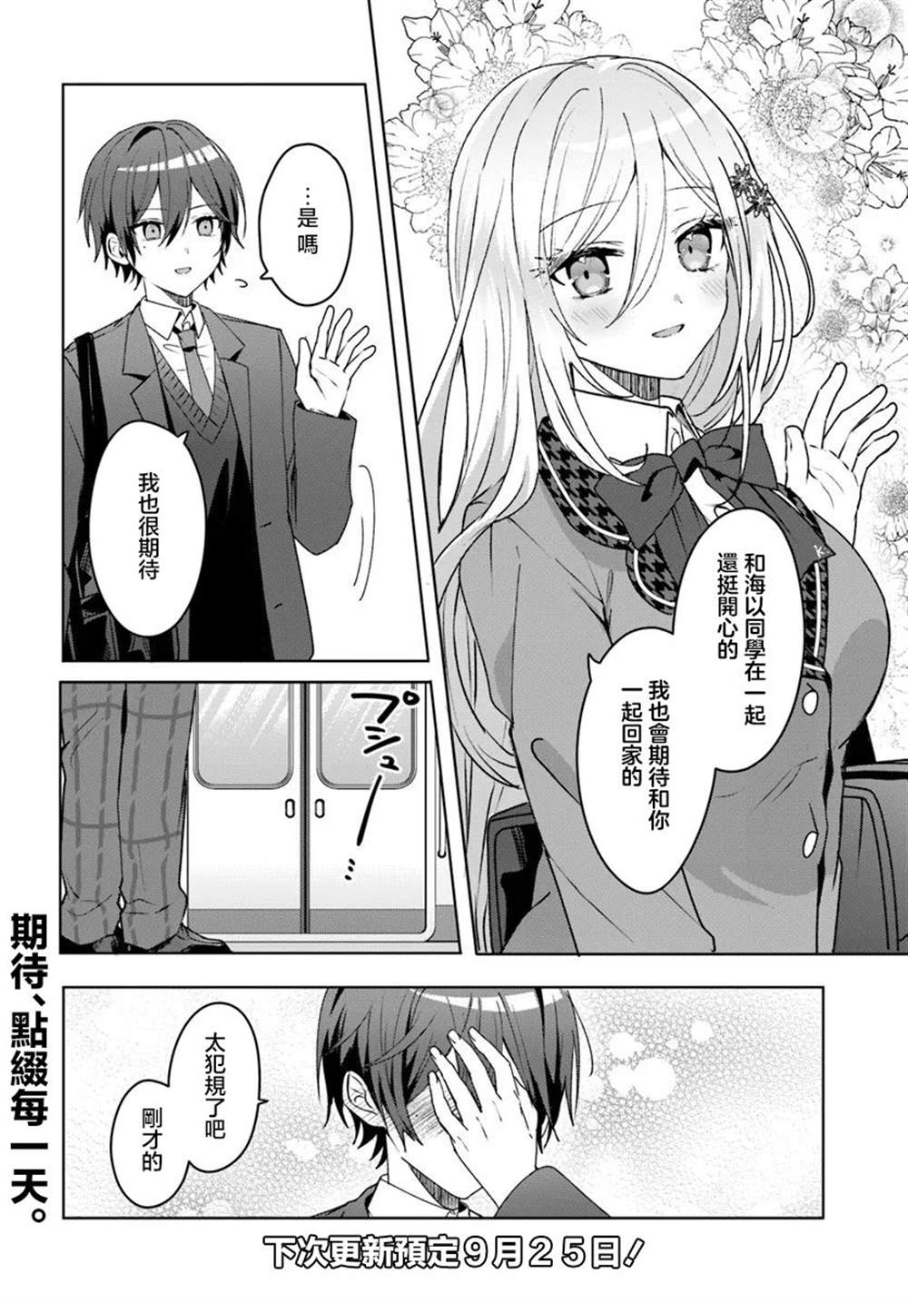 关于帮助了其他学校的冰姬后开始当朋友这件事 第2.2话 第17页