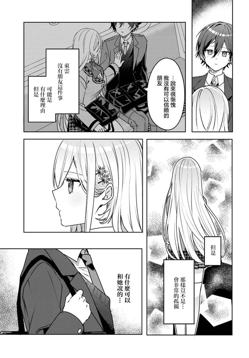关于帮助了其他学校的冰姬后开始当朋友这件事 第2.2话 第8页