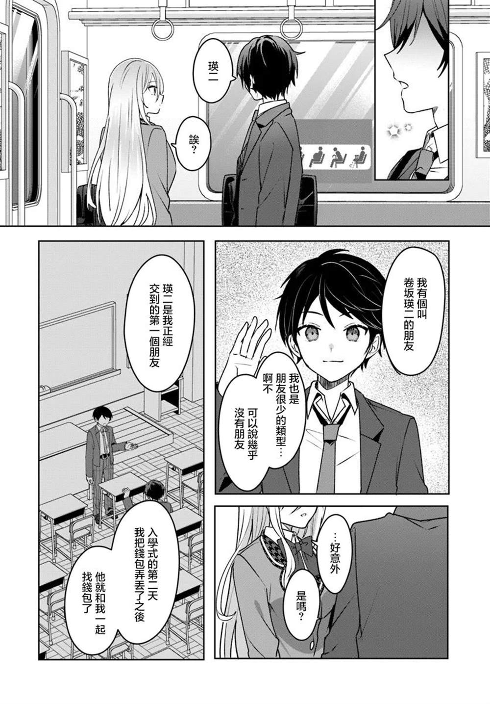 关于帮助了其他学校的冰姬后开始当朋友这件事 第2.2话 第9页