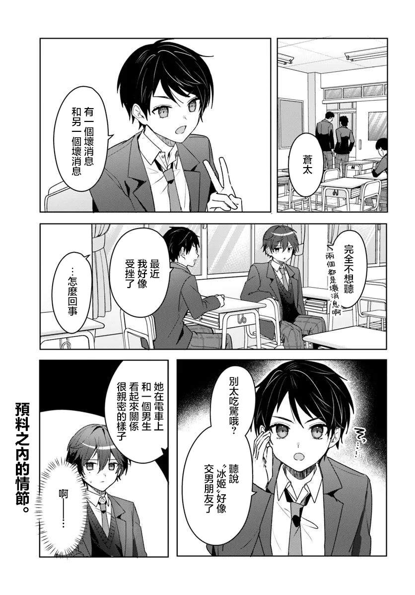 关于帮助了其他学校的冰姬后开始当朋友这件事 第4.1话 第1页
