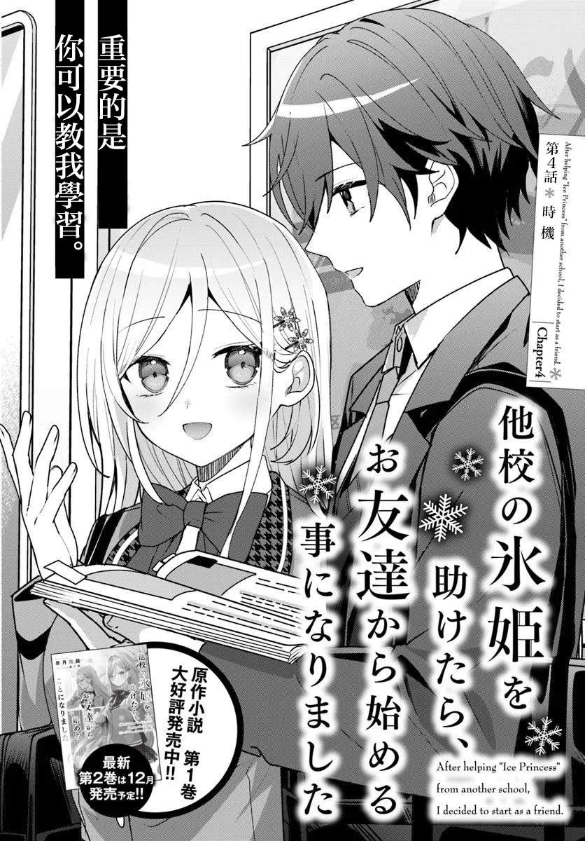 关于帮助了其他学校的冰姬后开始当朋友这件事 第4.1话 第2页