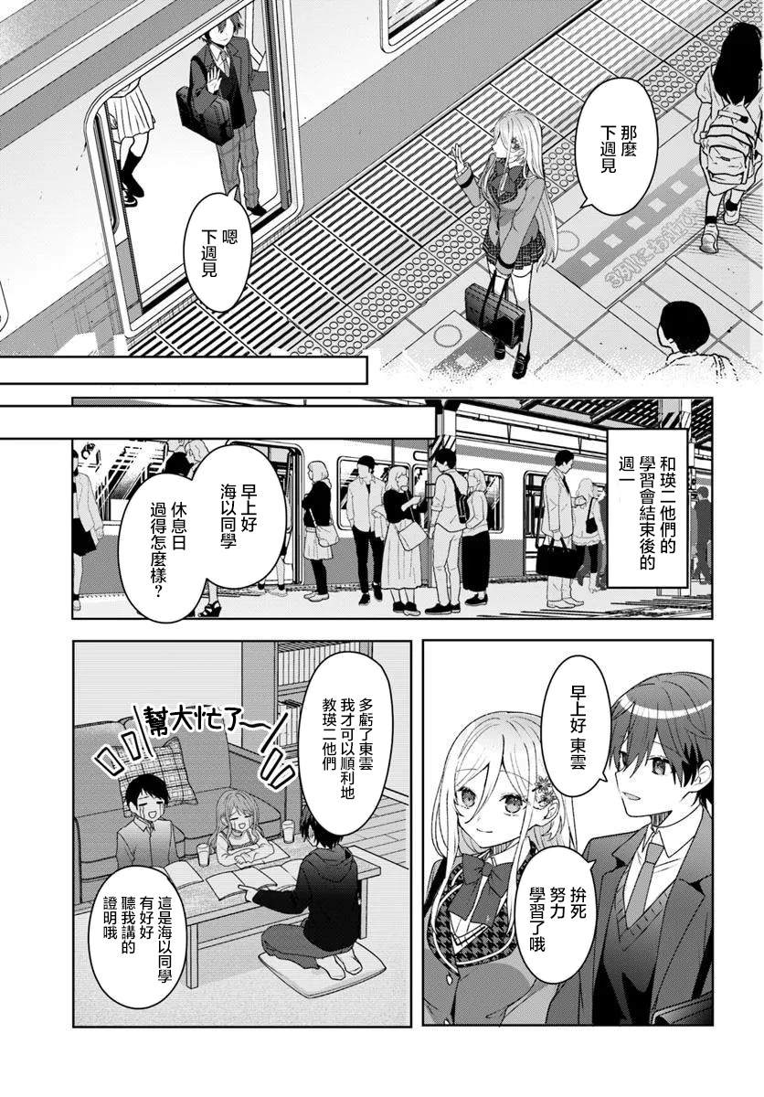 关于帮助了其他学校的冰姬后开始当朋友这件事 第4.1话 第13页