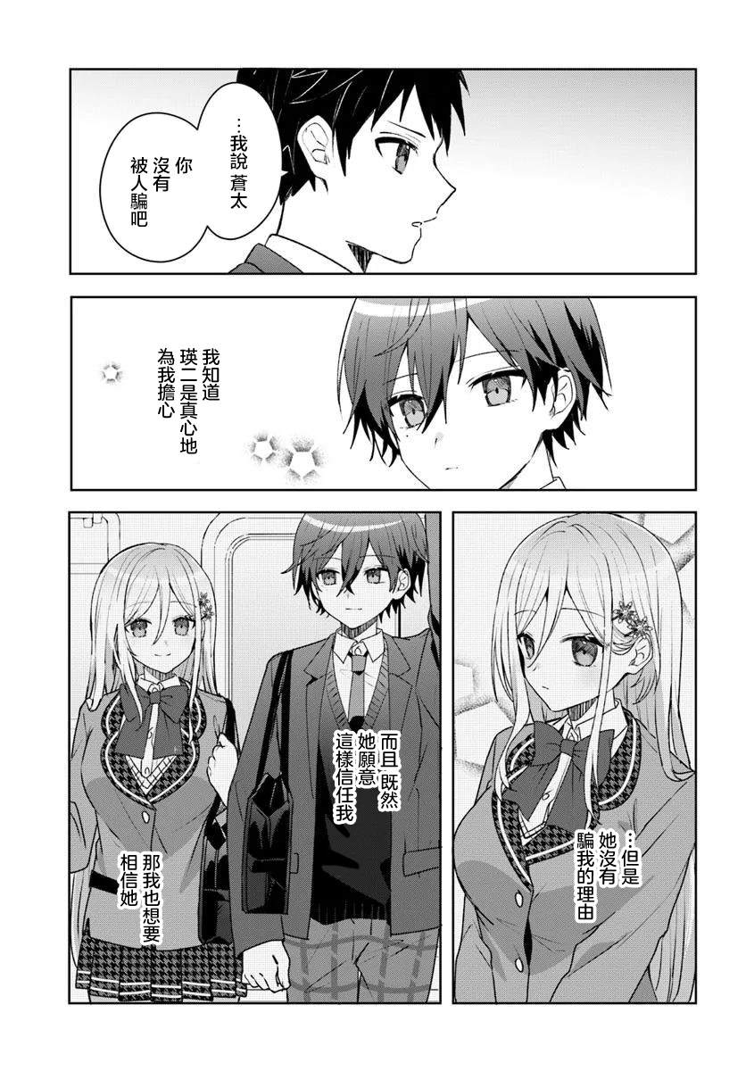 关于帮助了其他学校的冰姬后开始当朋友这件事 第4.1话 第5页