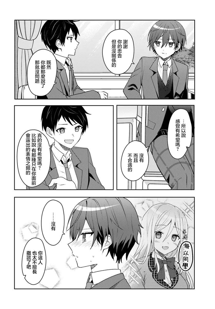 关于帮助了其他学校的冰姬后开始当朋友这件事 第4.1话 第6页