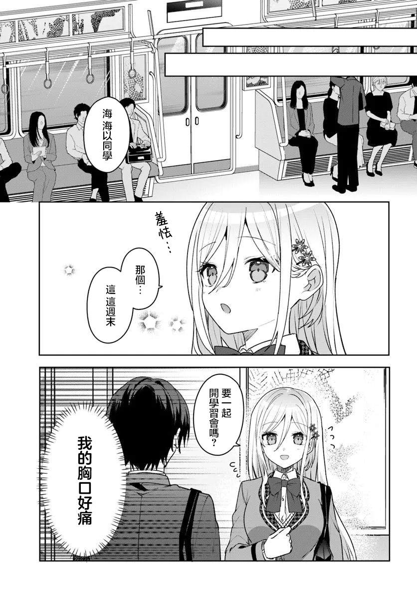 关于帮助了其他学校的冰姬后开始当朋友这件事 第4.1话 第9页