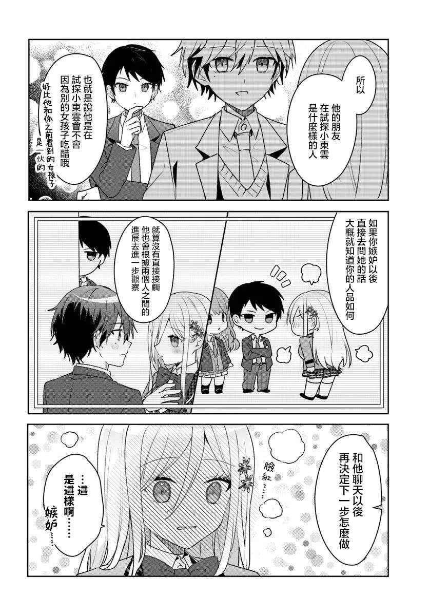 关于帮助了其他学校的冰姬后开始当朋友这件事 第5.1话 第16页