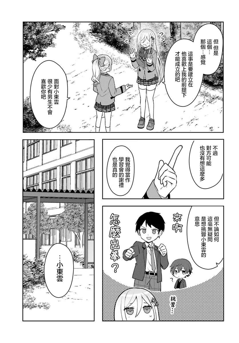 关于帮助了其他学校的冰姬后开始当朋友这件事 第5.1话 第17页