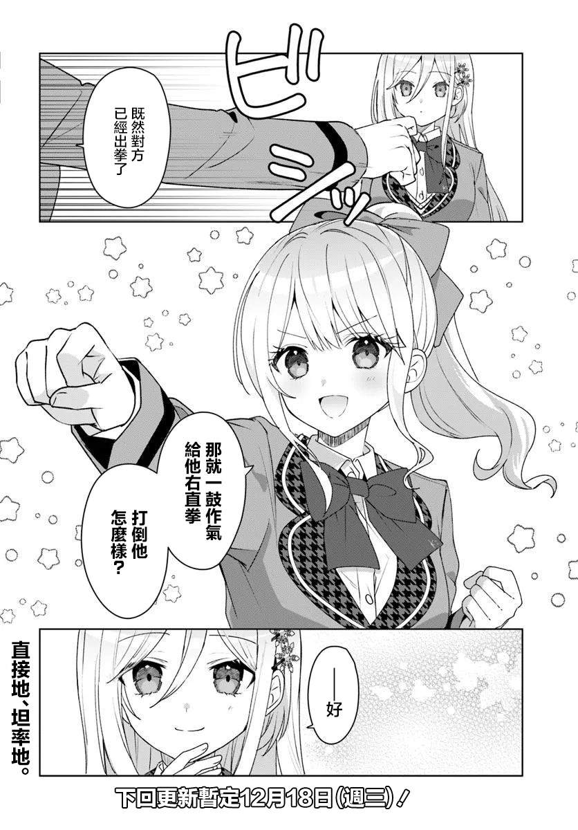 关于帮助了其他学校的冰姬后开始当朋友这件事 第5.1话 第18页