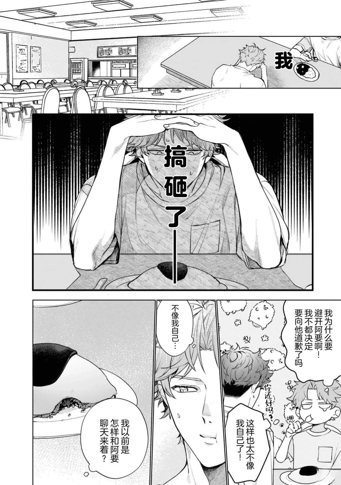 你是太阳 第4话 第20页