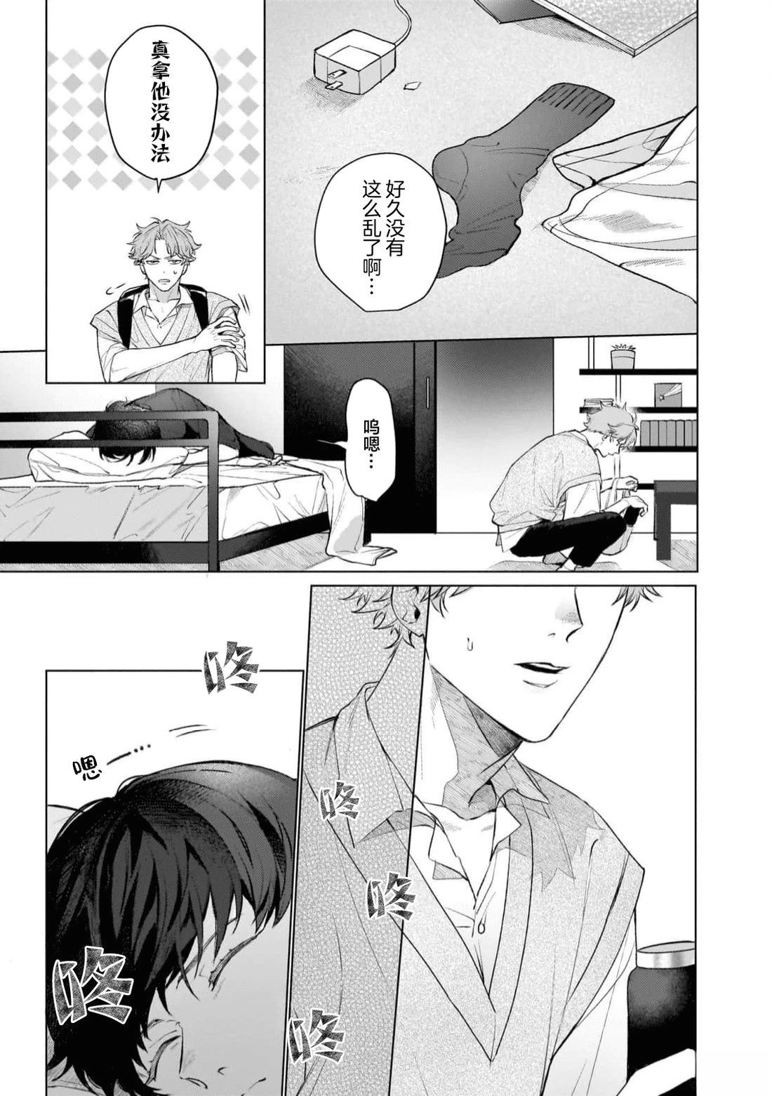 你是太阳 第4话 第9页