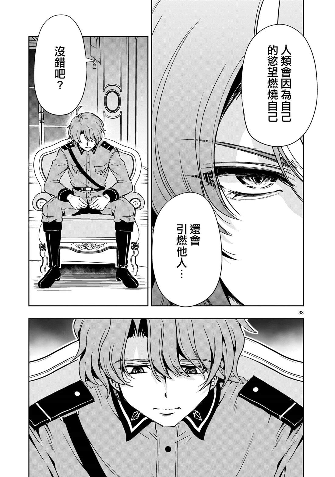 机动绝记高达SEQUEL 第30话 第31页