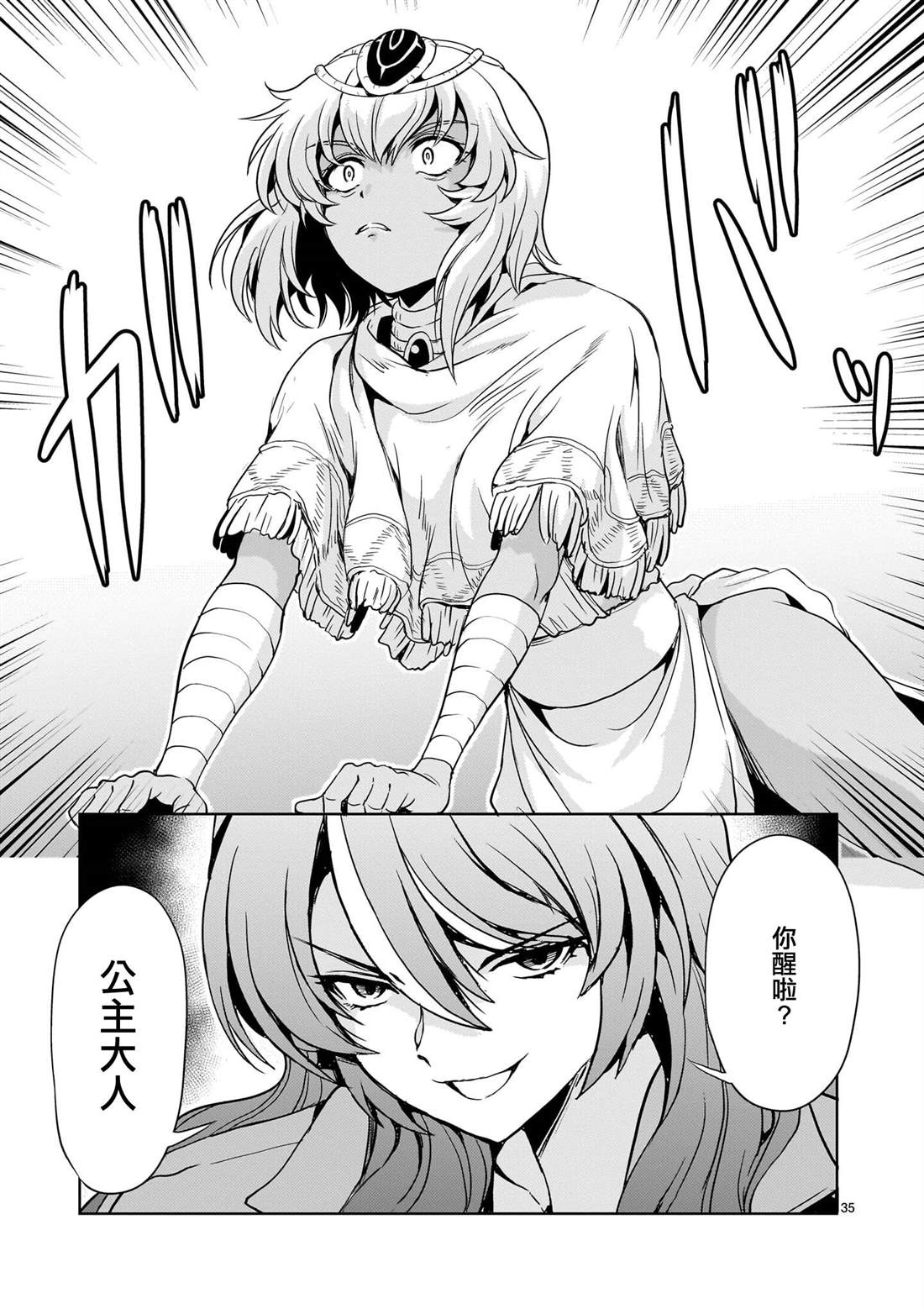 机动绝记高达SEQUEL 第30话 第33页