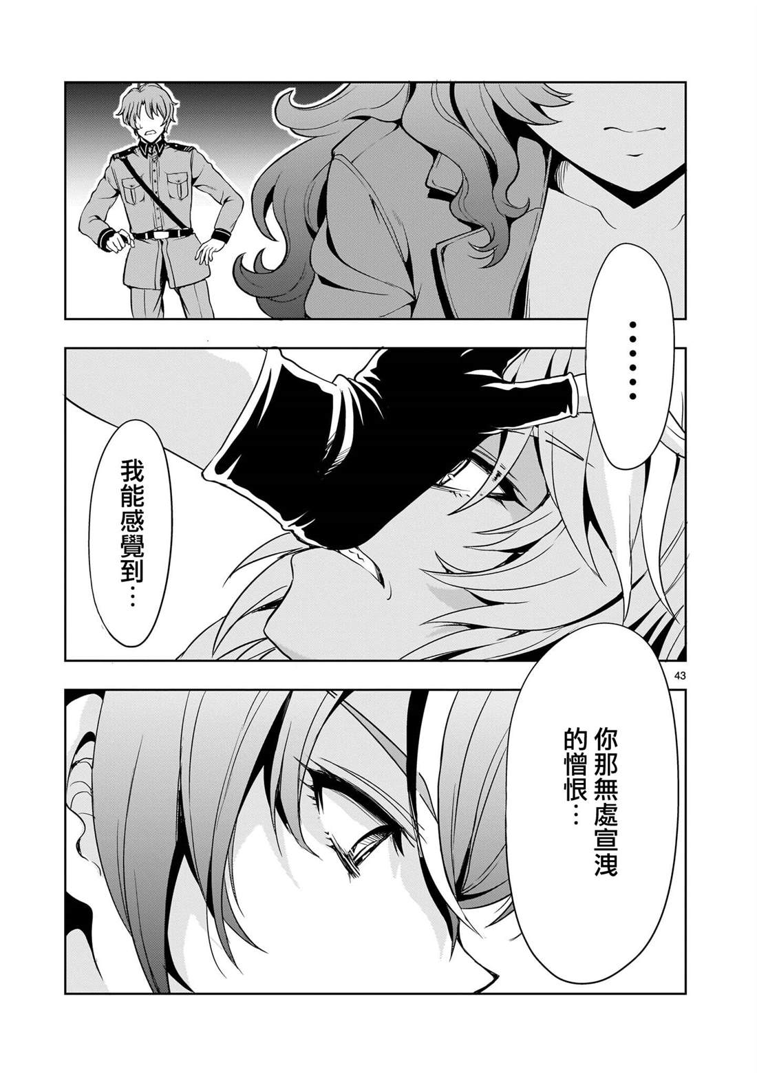 机动绝记高达SEQUEL 第30话 第41页
