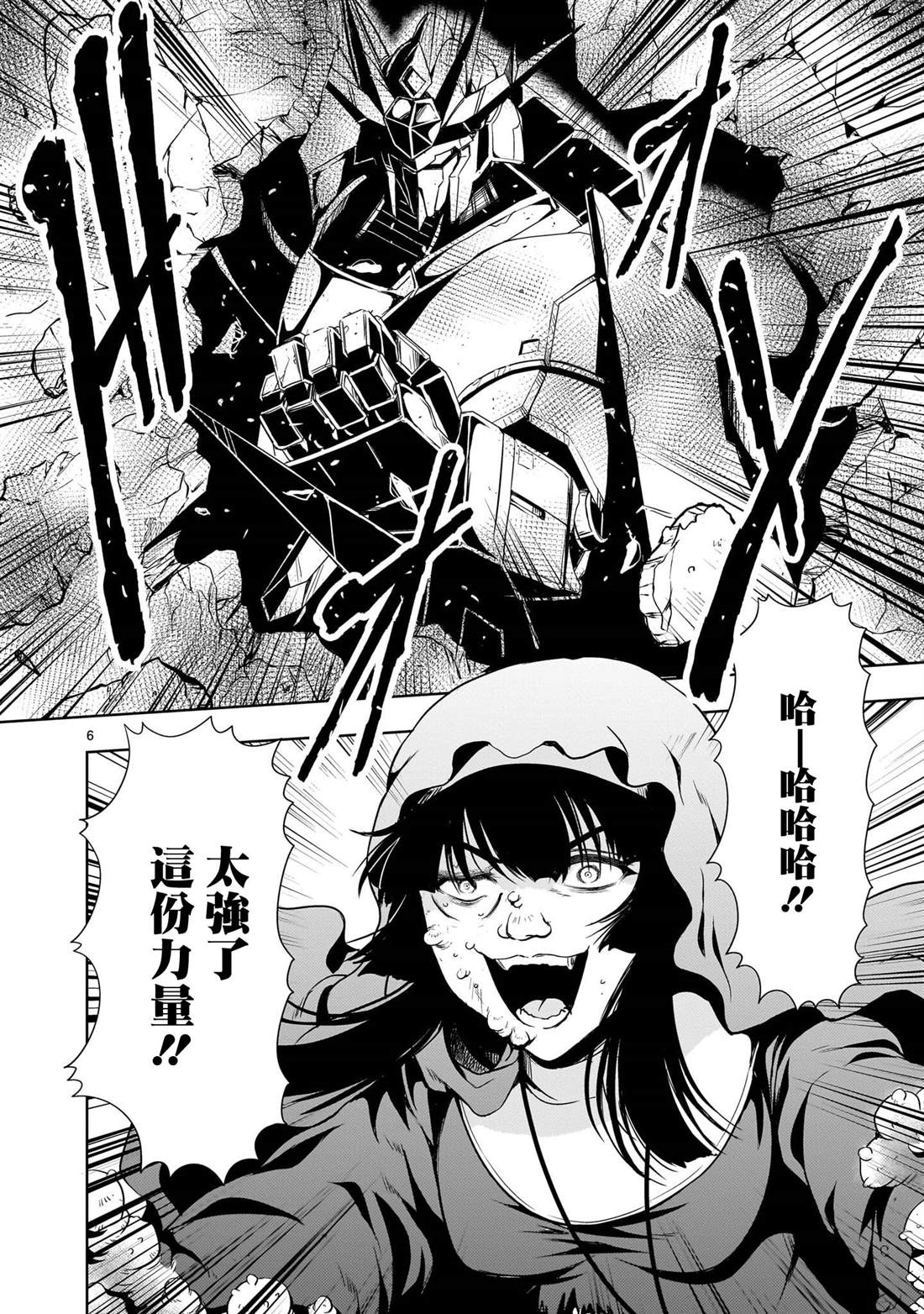 机动绝记高达SEQUEL 第30话 第6页