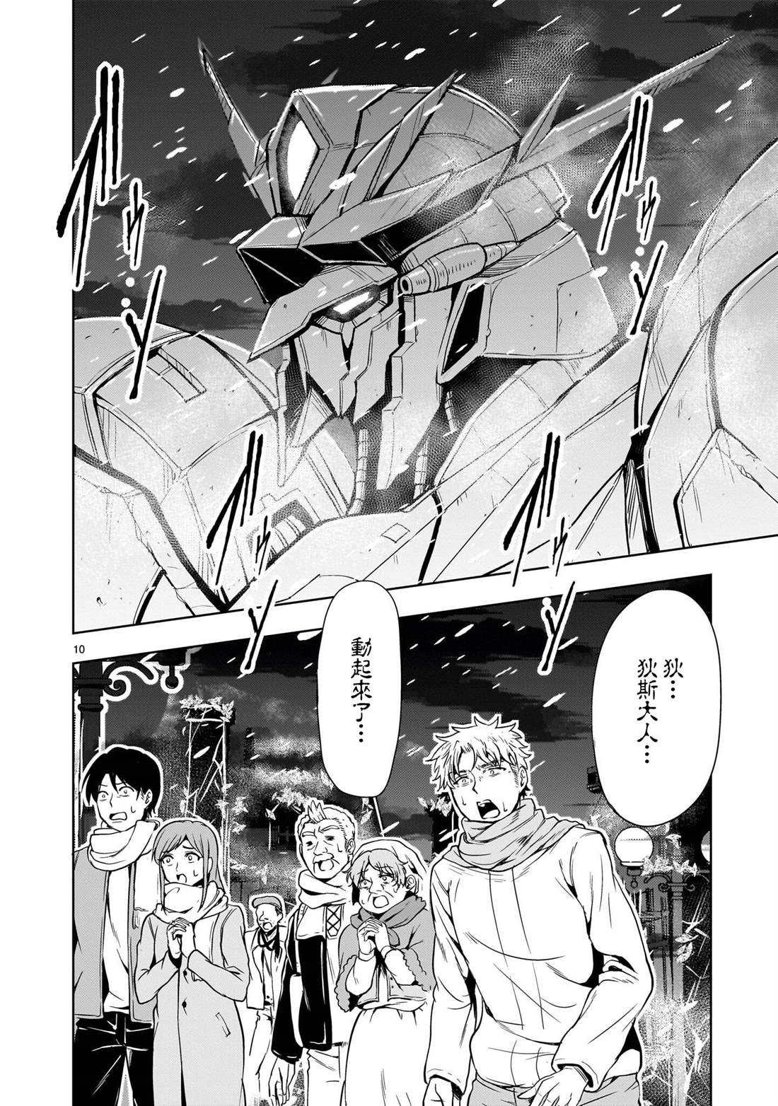 机动绝记高达SEQUEL 第30话 第9页