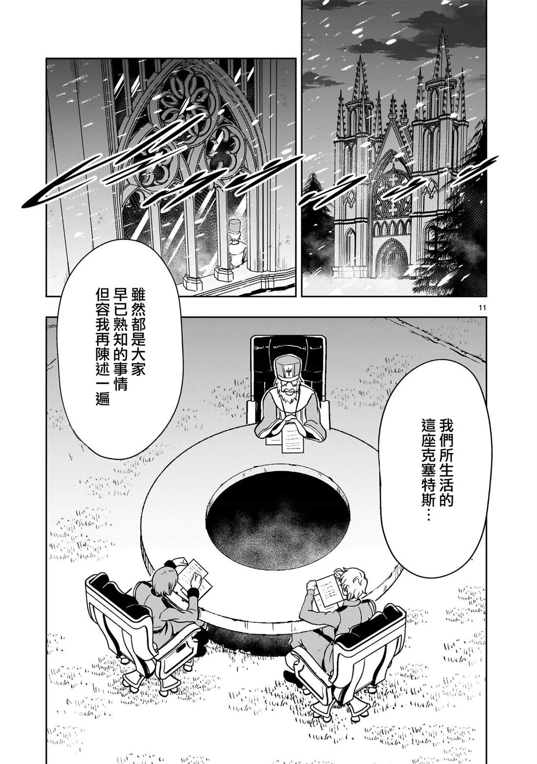 机动绝记高达SEQUEL 第30话 第10页