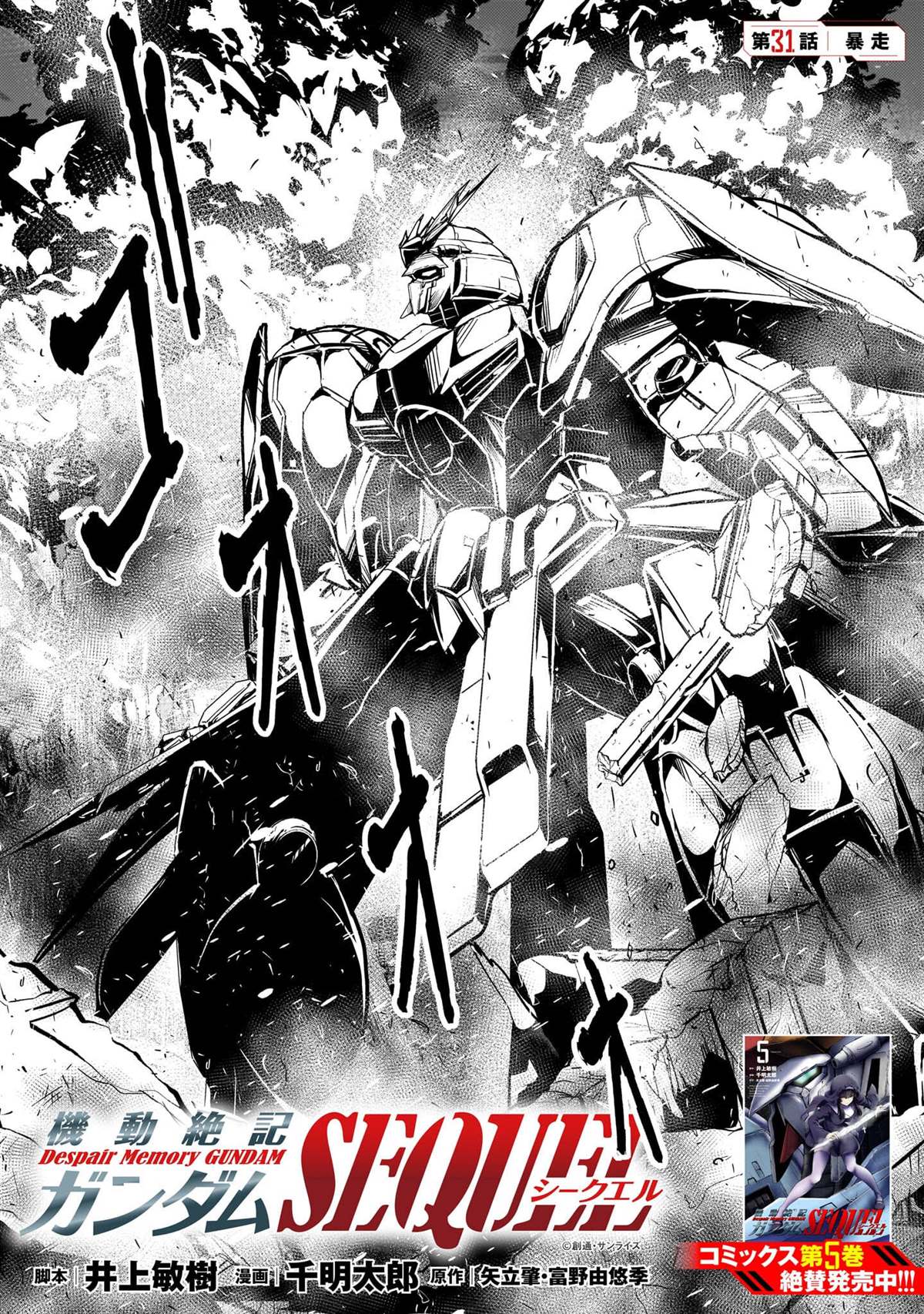 机动绝记高达SEQUEL 第31话 第1页