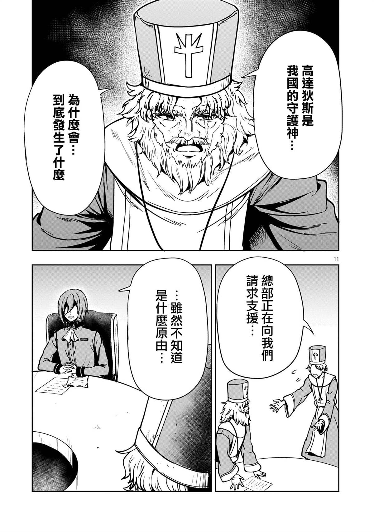 机动绝记高达SEQUEL 第31话 第11页