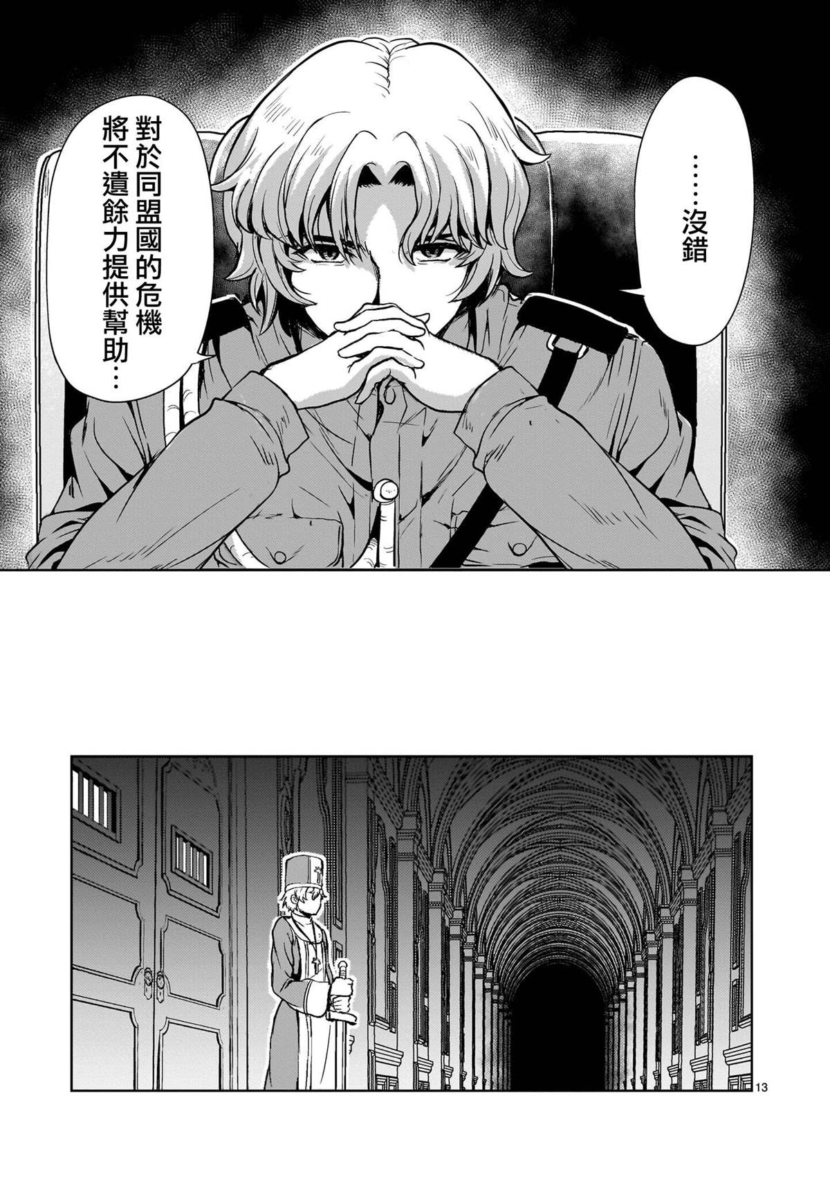 机动绝记高达SEQUEL 第31话 第13页