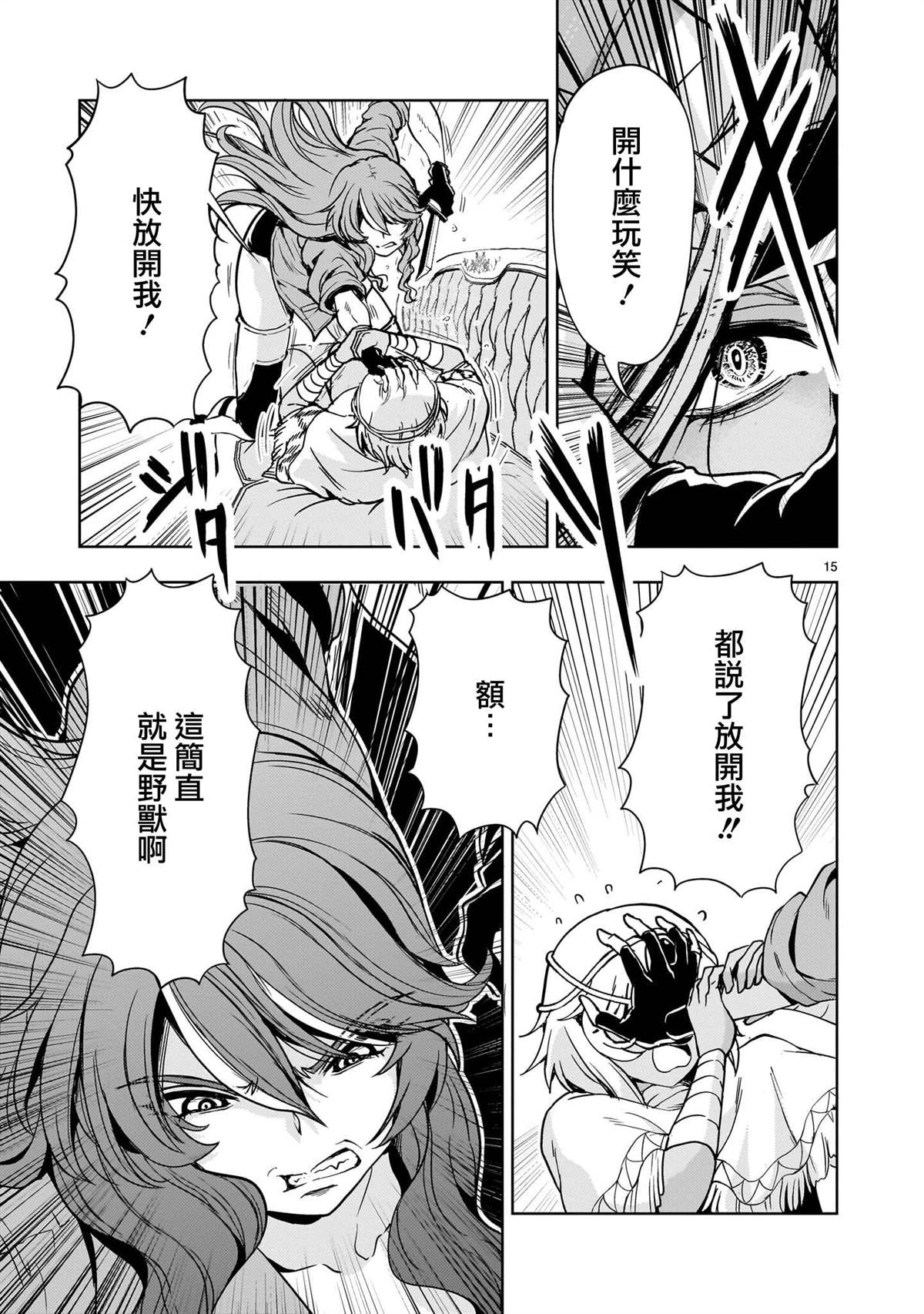 机动绝记高达SEQUEL 第31话 第15页