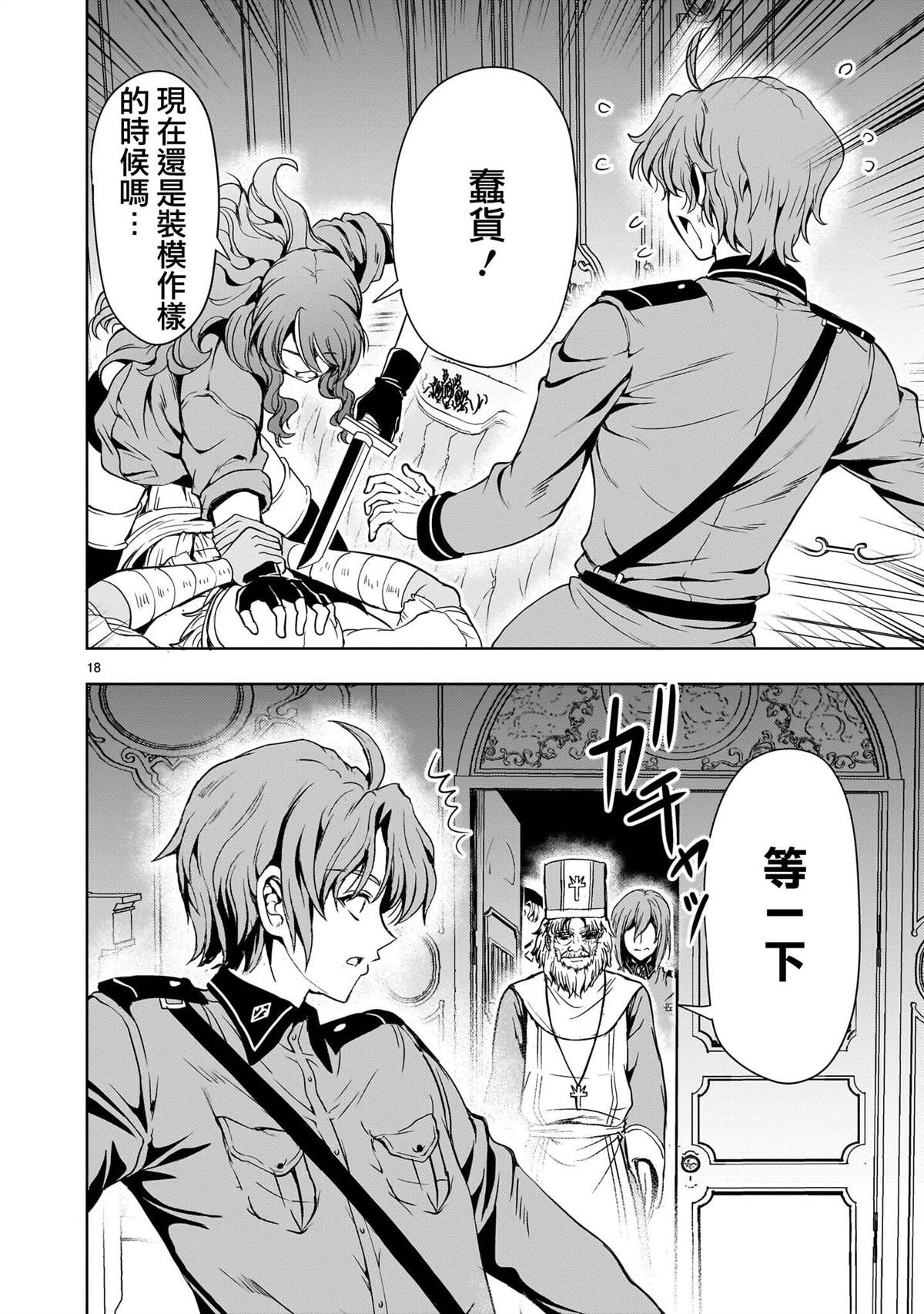 机动绝记高达SEQUEL 第31话 第18页
