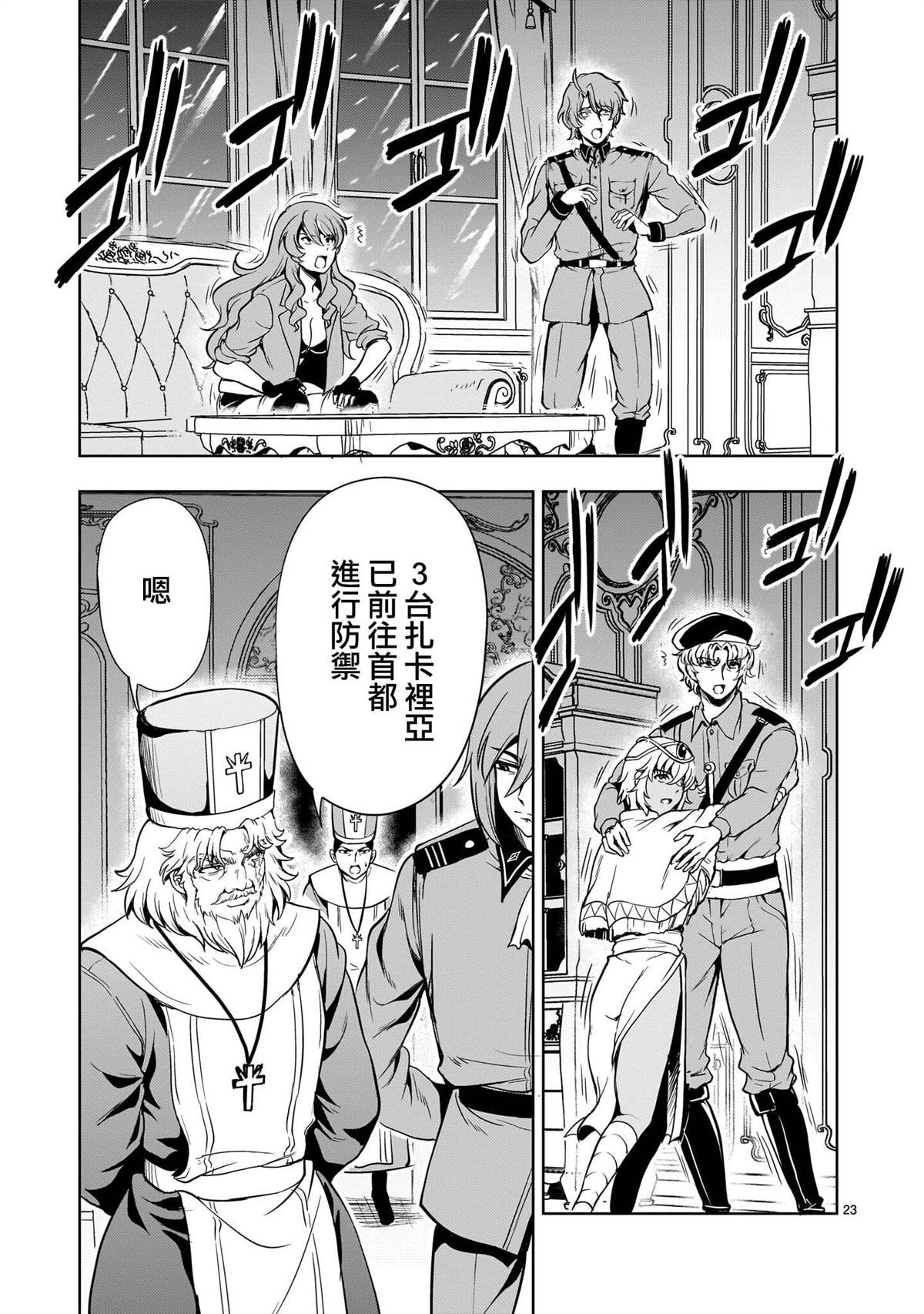 机动绝记高达SEQUEL 第31话 第23页