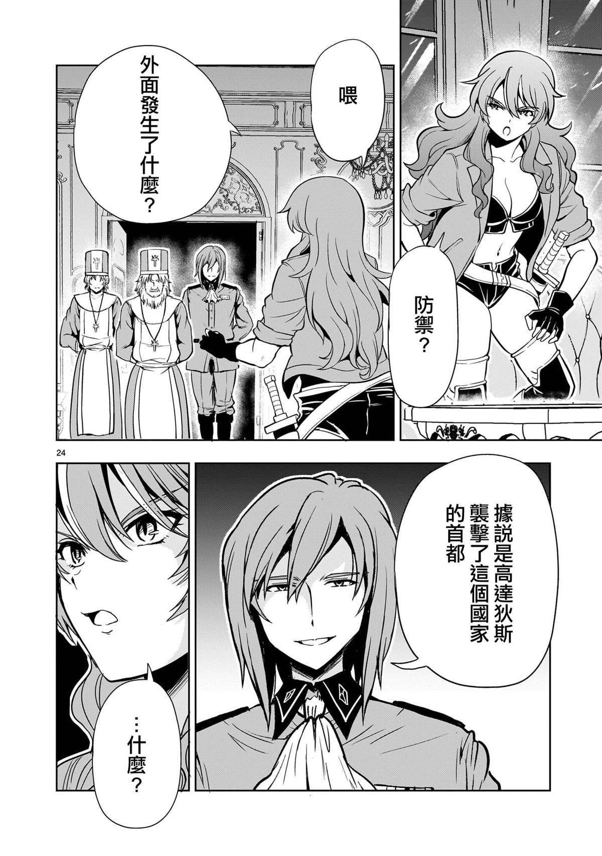 机动绝记高达SEQUEL 第31话 第24页