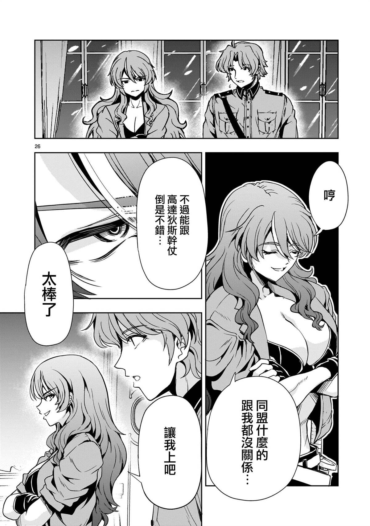 机动绝记高达SEQUEL 第31话 第26页