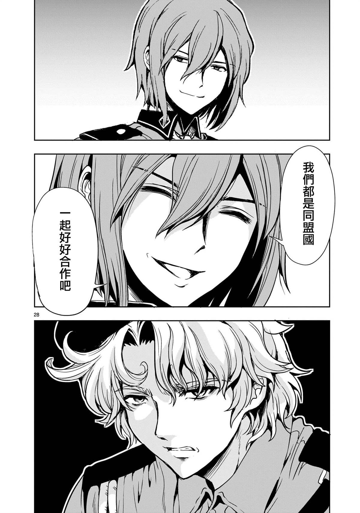 机动绝记高达SEQUEL 第31话 第28页