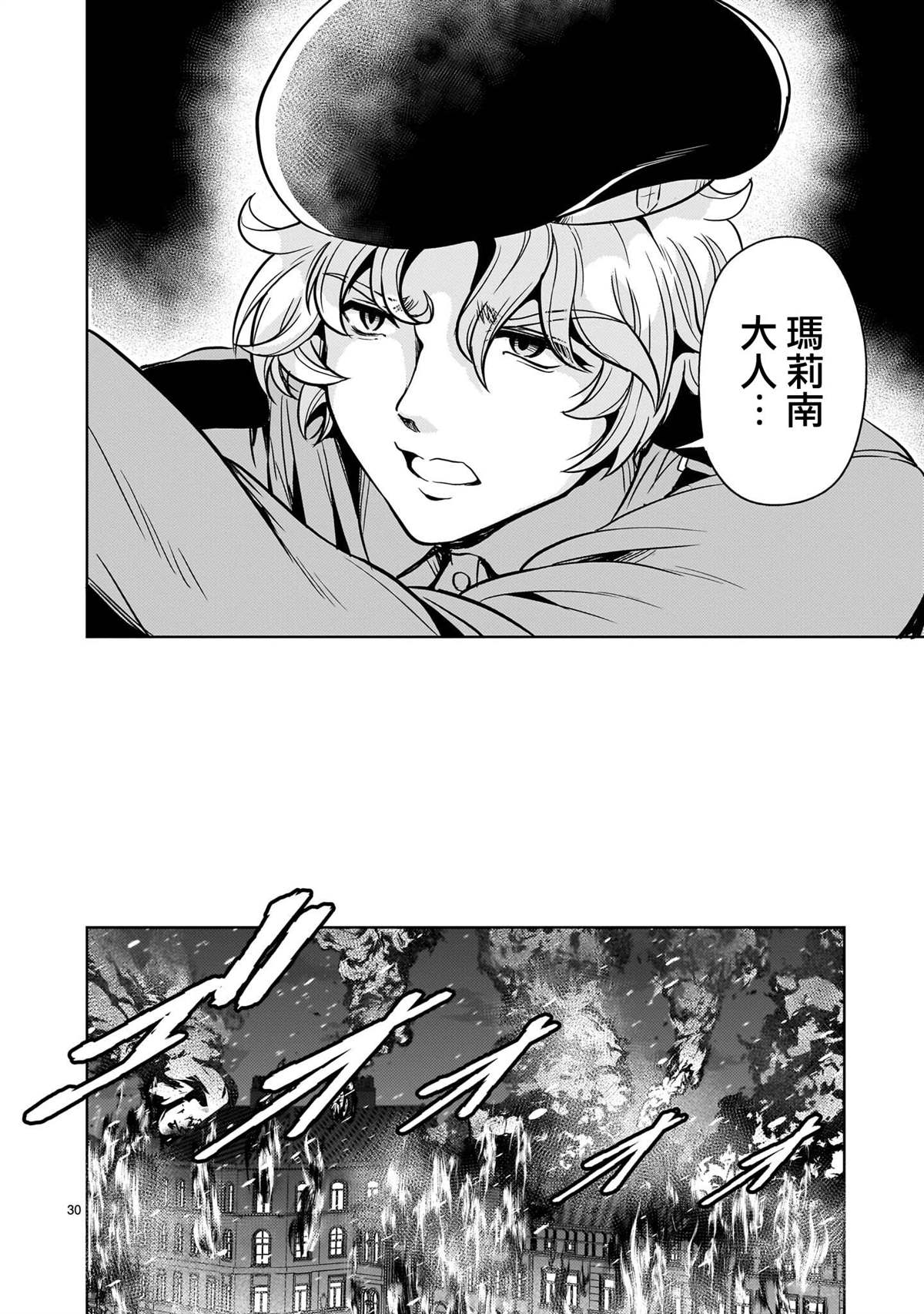 机动绝记高达SEQUEL 第31话 第30页