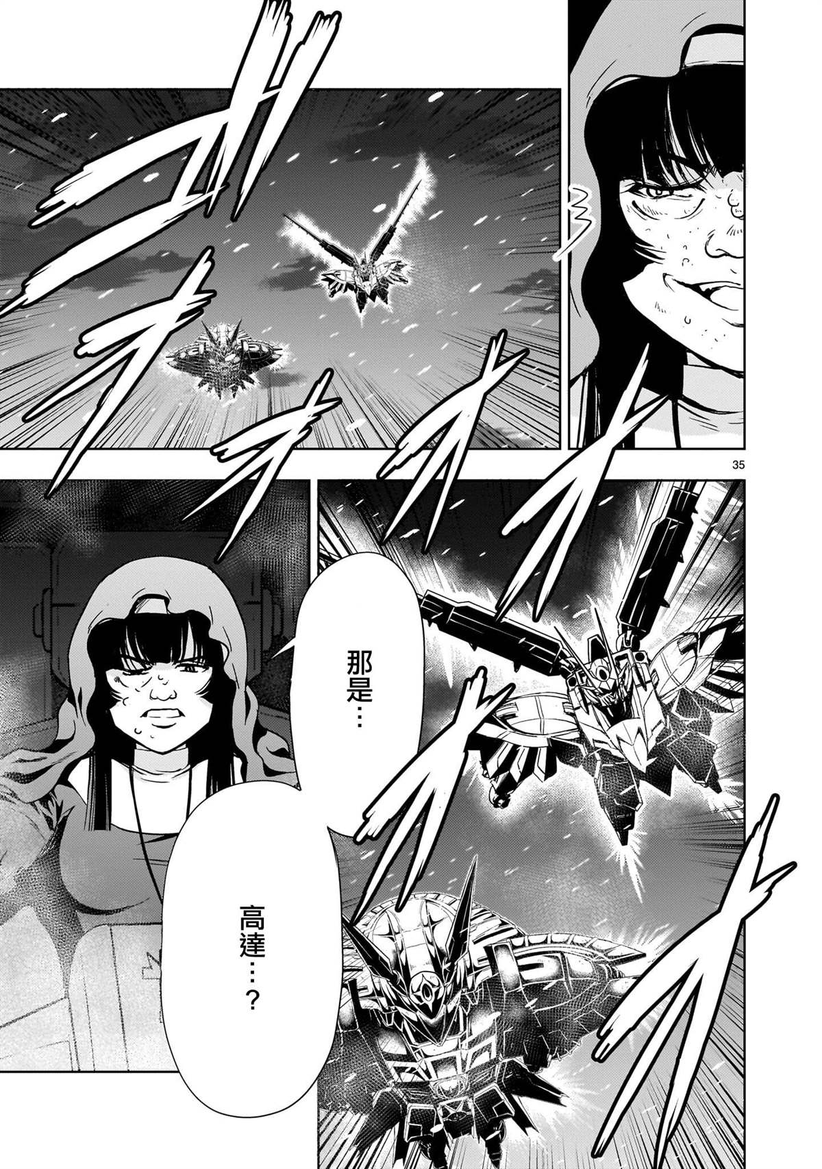 机动绝记高达SEQUEL 第31话 第34页
